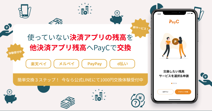LINEでスマホ決済アプリの残高交換が可能に、「PayC」のサービス開始のお知らせ prtimes.jp/main/html/rd/p…