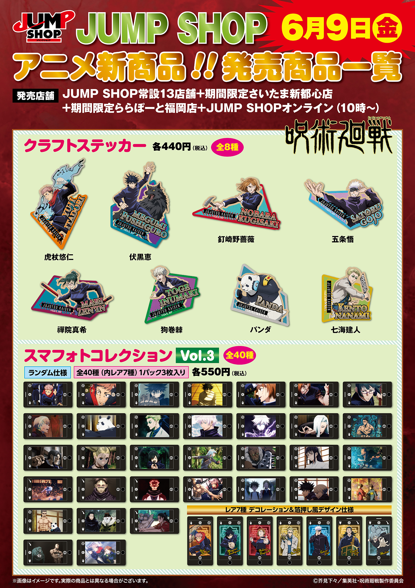 ジャンプショップ JUMP SHOP【公式】 on X: ジャンプショップ JUMP SHOP【公式】 on X: