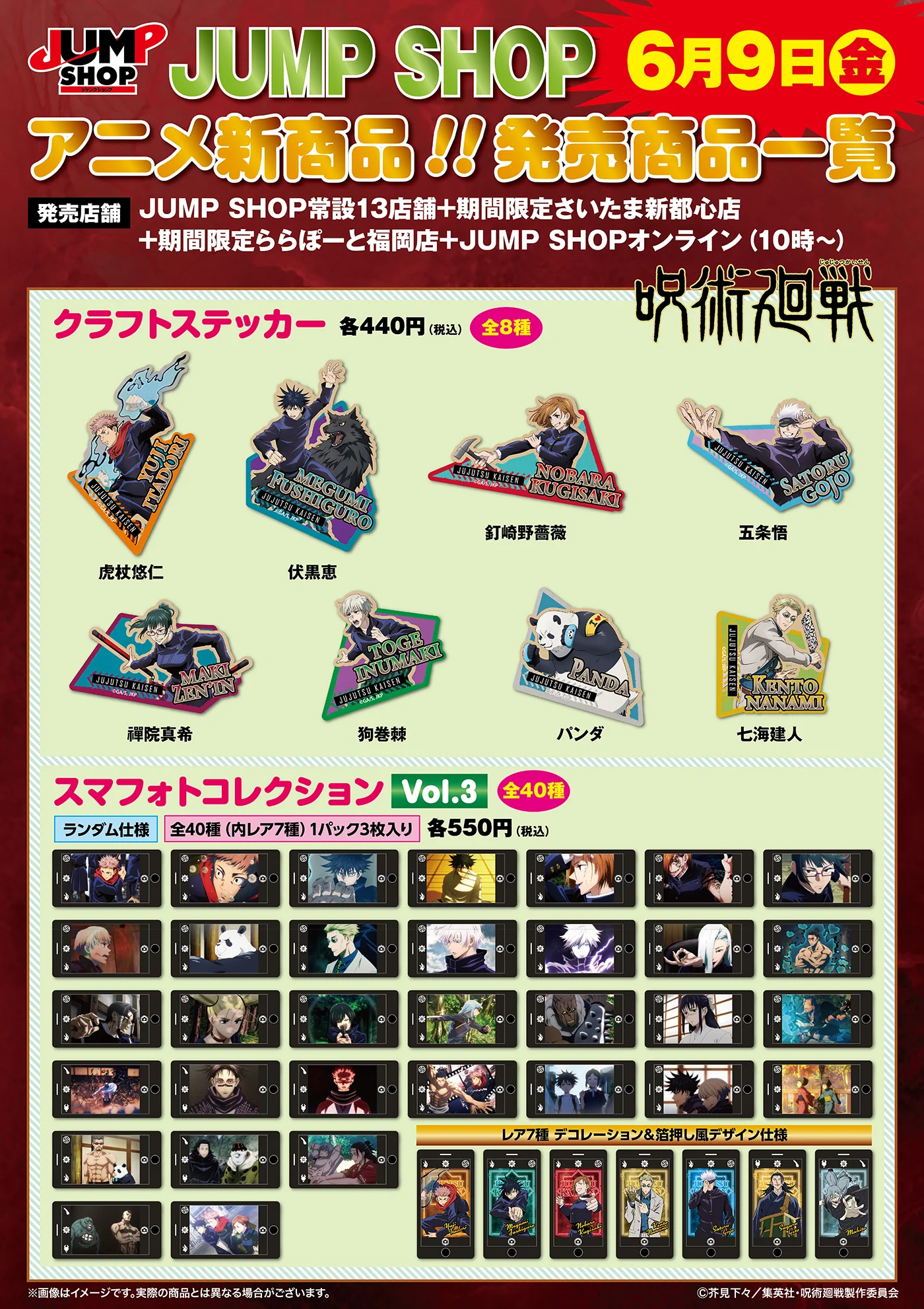 ジャンプショップ JUMP SHOP【公式】 on X: 