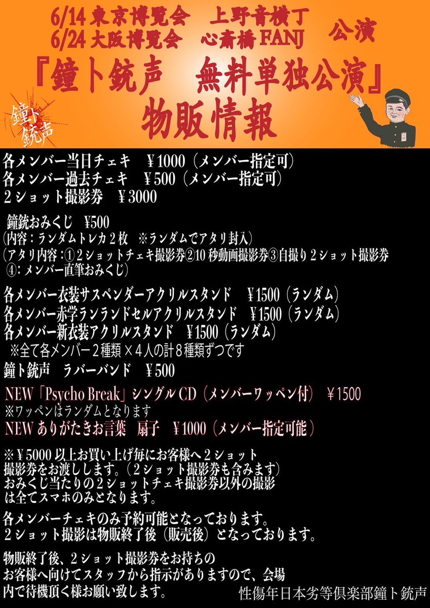 完成品 鐘ト銃声 Psycho Break 潤さんワッペン付き | climathon.pl