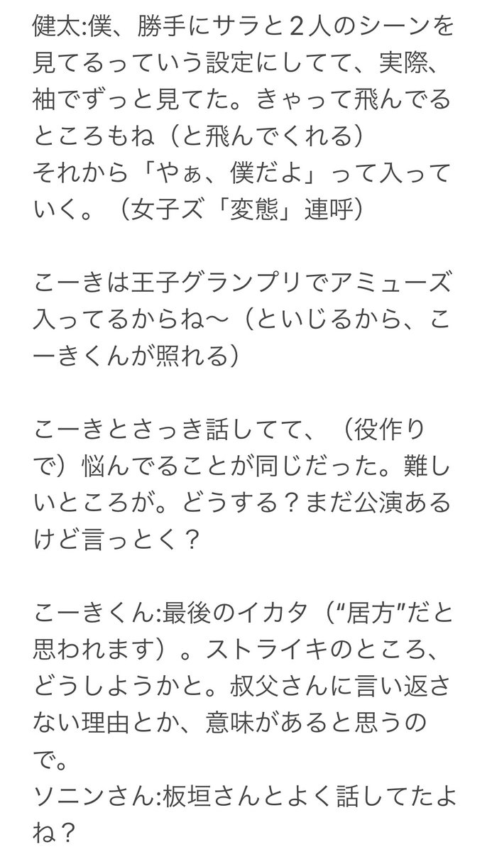 #ファクトリーガールズ2023
0607(水)健太くん寄りのアフトクの様子、ネタバレありです。時々敬称略すみません。
話題が前後したりニュアンス違いや思い込みあります。自分のための備忘録、ざっくりでお願いします。