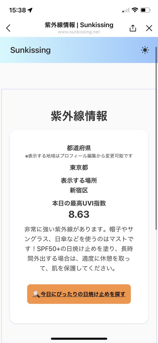 sunkissing_app's tweet photo. 今日の紫外線✨ https://t.co/dVWPcho9fF