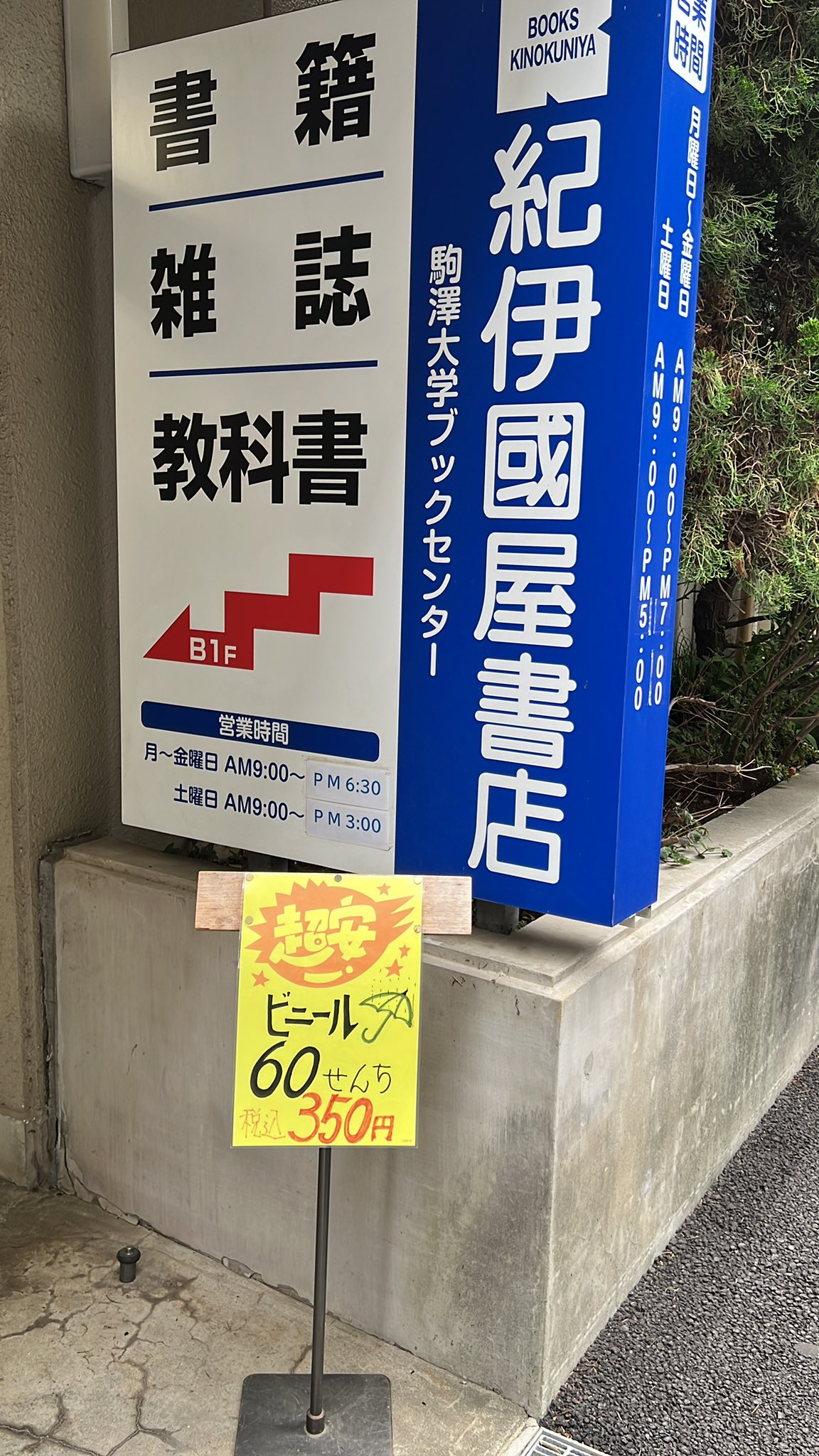 駒澤大学 駒澤大学内売店シンワネクスト (@shinwanext) / X