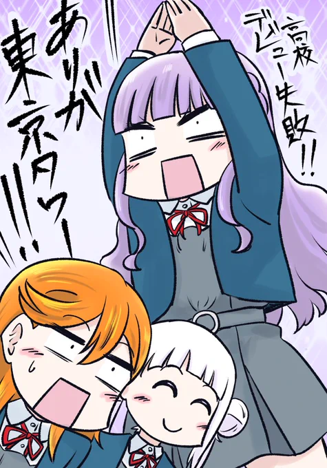 応援しています #lovelive #Liella #Liella応援