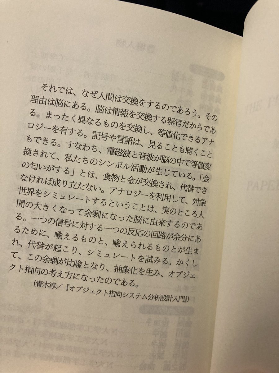 この前買った小説を読み始めたら冒頭で学術書の引用文？があって、大学のテキスト開いた時の気持ちになった。日本語のはずなのに流して読めないというか、英語の文を訳すように意味を一つ一つ解釈していかないと頭に入っていかない感じ。 https://t.co/JRbRCK4XpM