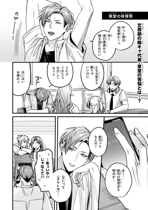【ジーンピクシブ本日更新!!】
イケメン様でも青春したい! 第7話前編
https://t.co/kjtlv9VP3s

ついに明日は体育祭! 東堂、実行委員お疲れさまメガ～!!
そして碧と誠人の賭け(?)の行方は…?
(メガにゃん) 