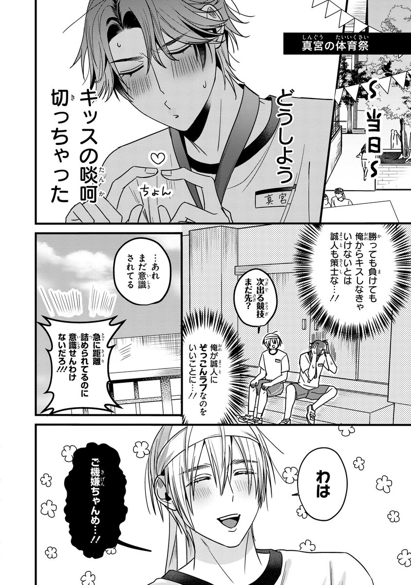 【ジーンピクシブ本日更新!!】
イケメン様でも青春したい! 第7話前編
https://t.co/kjtlv9VP3s
ついに明日は体育祭! 東堂、実行委員お疲れさまメガ~!!
そして碧と誠人の賭け(?)の行方は…?
(メガにゃん)