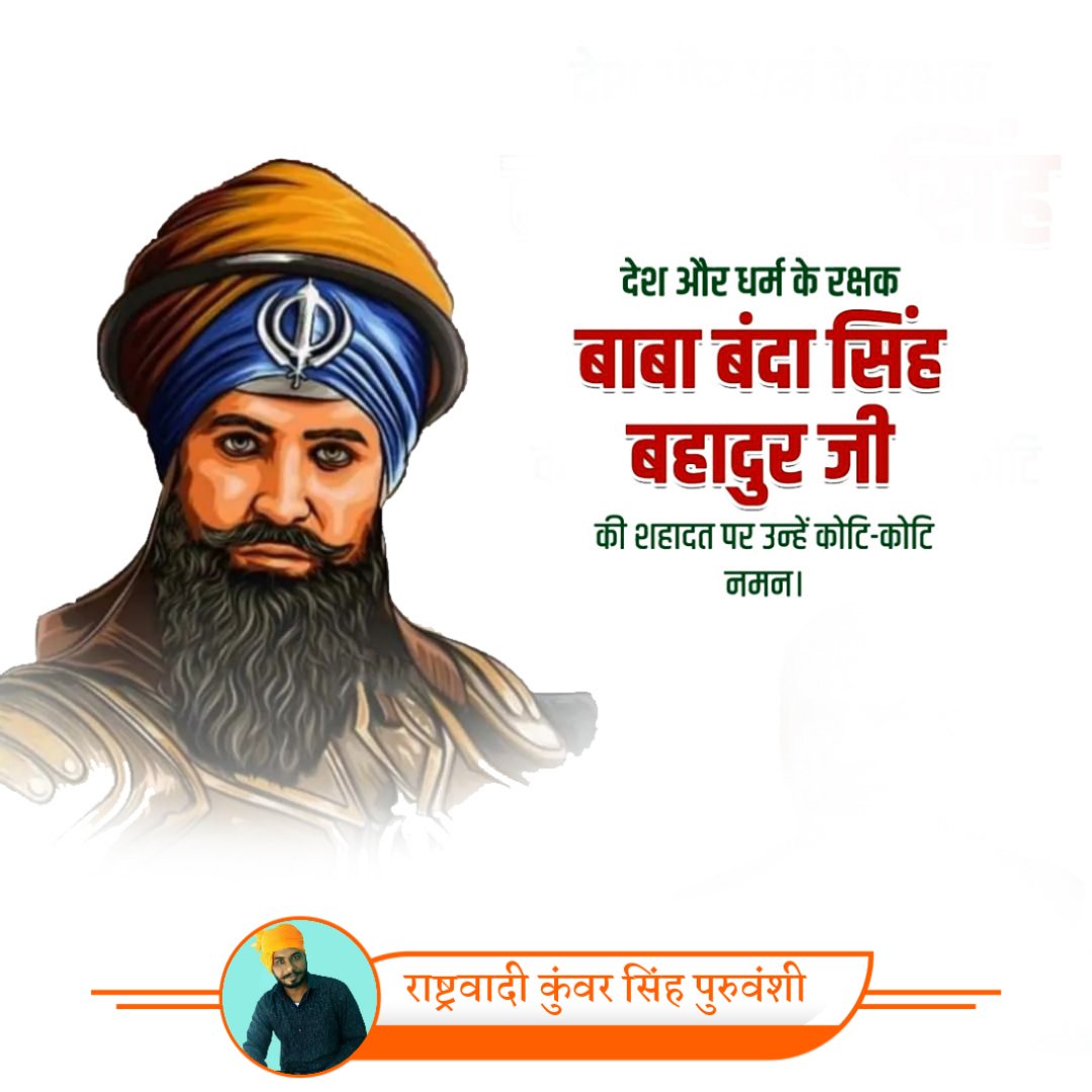Pardeep23294057's tweet photo. देश और धर्म के रक्षक बाबा बंदा सिंह बहादुर जी
की शहादत पर उन्हें कोटि-कोटि नमन । https://t.co/qVaMms2Xup