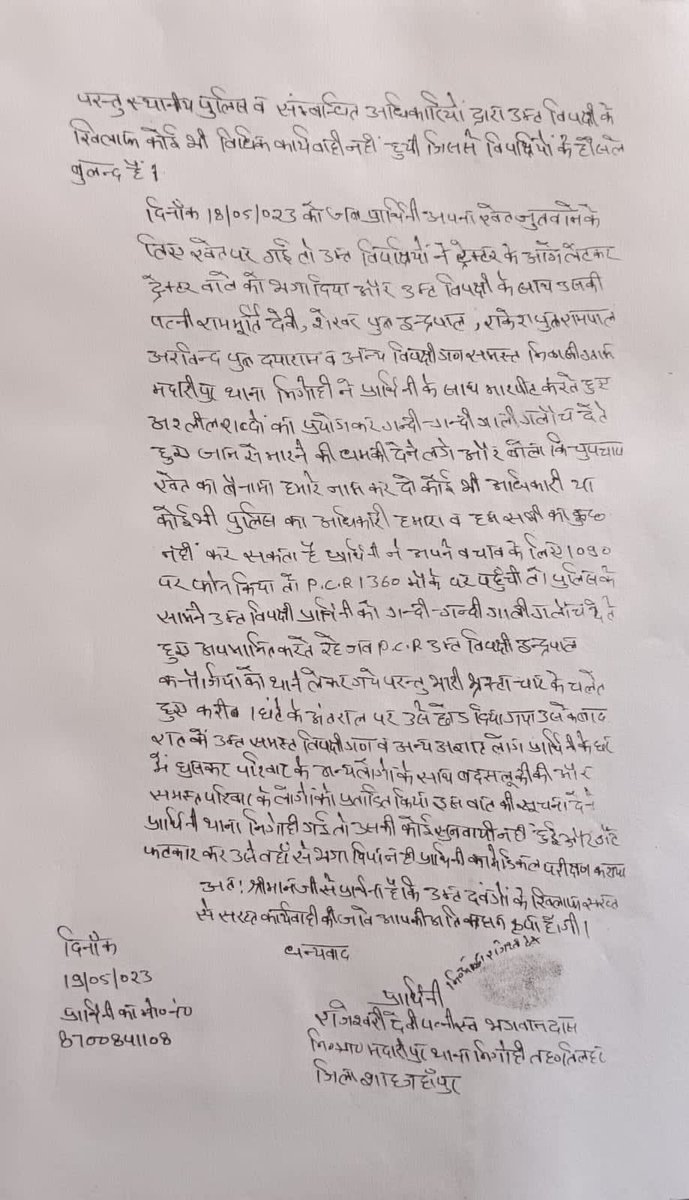 AkashKhatikMLA's tweet photo. शाहजहांपुर के थाना निगोही के ग्रा. मदारीपुर में बुजुर्ग विधवा महिला की जमीन पर दबंग इंद्रपाल कन्नोजिया कब्जा कर रहा है।
स्थनीय पुलीस द्वारा विपक्षी के खिलाफ़ कार्यवाही न करने के कारण उपरोक्त विपक्षी महीला के साथ आए दिन अभद्रता करता है।

@shahjahanpurpol प्रकरण को संज्ञान में लें। https://t.co/uuVyRJG3GB