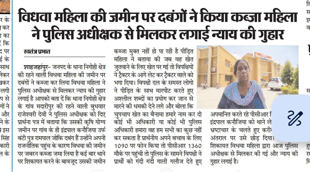 AkashKhatikMLA's tweet photo. शाहजहांपुर के थाना निगोही के ग्रा. मदारीपुर में बुजुर्ग विधवा महिला की जमीन पर दबंग इंद्रपाल कन्नोजिया कब्जा कर रहा है।
स्थनीय पुलीस द्वारा विपक्षी के खिलाफ़ कार्यवाही न करने के कारण उपरोक्त विपक्षी महीला के साथ आए दिन अभद्रता करता है।

@shahjahanpurpol प्रकरण को संज्ञान में लें। https://t.co/uuVyRJG3GB