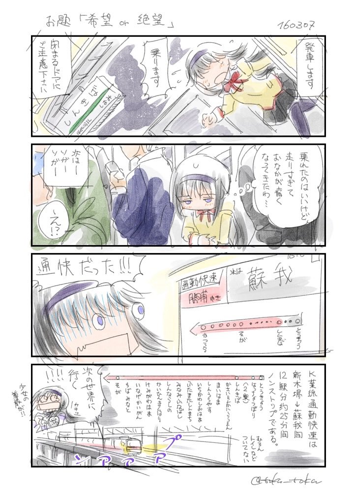 快速電車に乗れなくなった