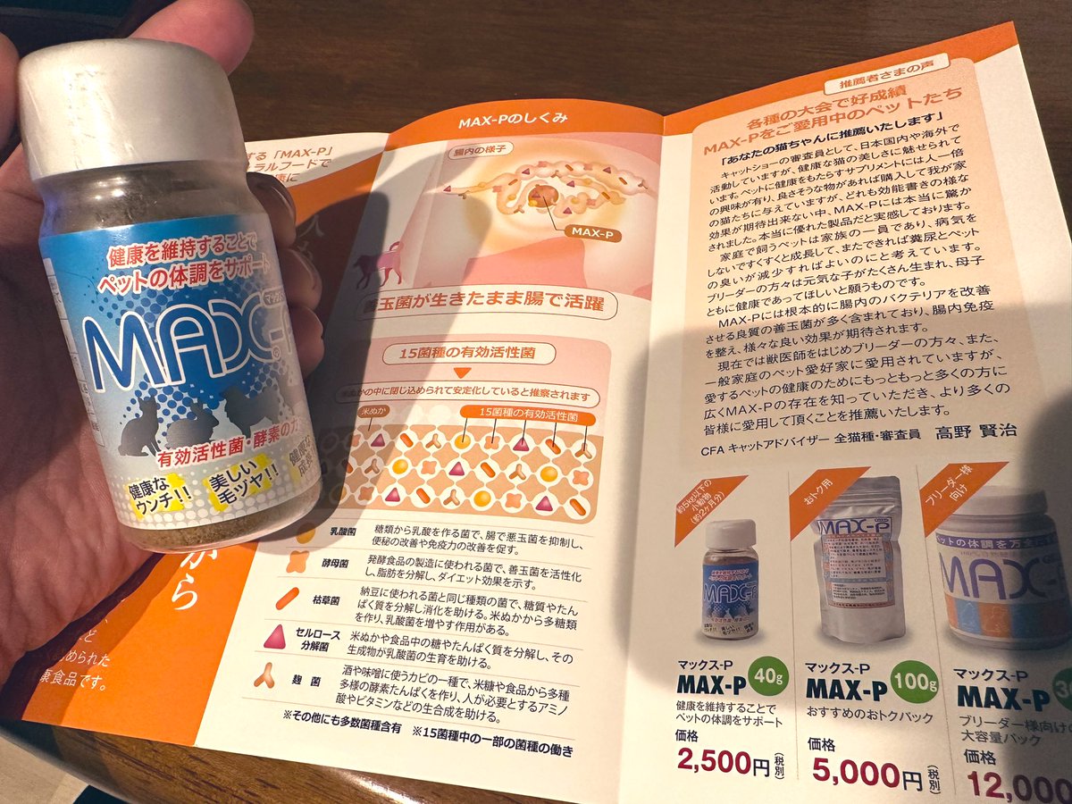 daibo_otera's tweet photo. 追加MAX-P注文して直ぐ
爆速で到着ぅ〜👍👍

これ使ってウチの子の目に見えた効果は
ご飯吐き戻しの激減と毛玉が便から
出るようになった事です😸

目に見えない部分でも効果も
きっとあると信じて愛猫へ与えてます🤗

#MAX_P #サプリメント　#乳酸菌
#ねこ #猫　#猫好きさんと繫がりたい https://t.co/2jH86tomky