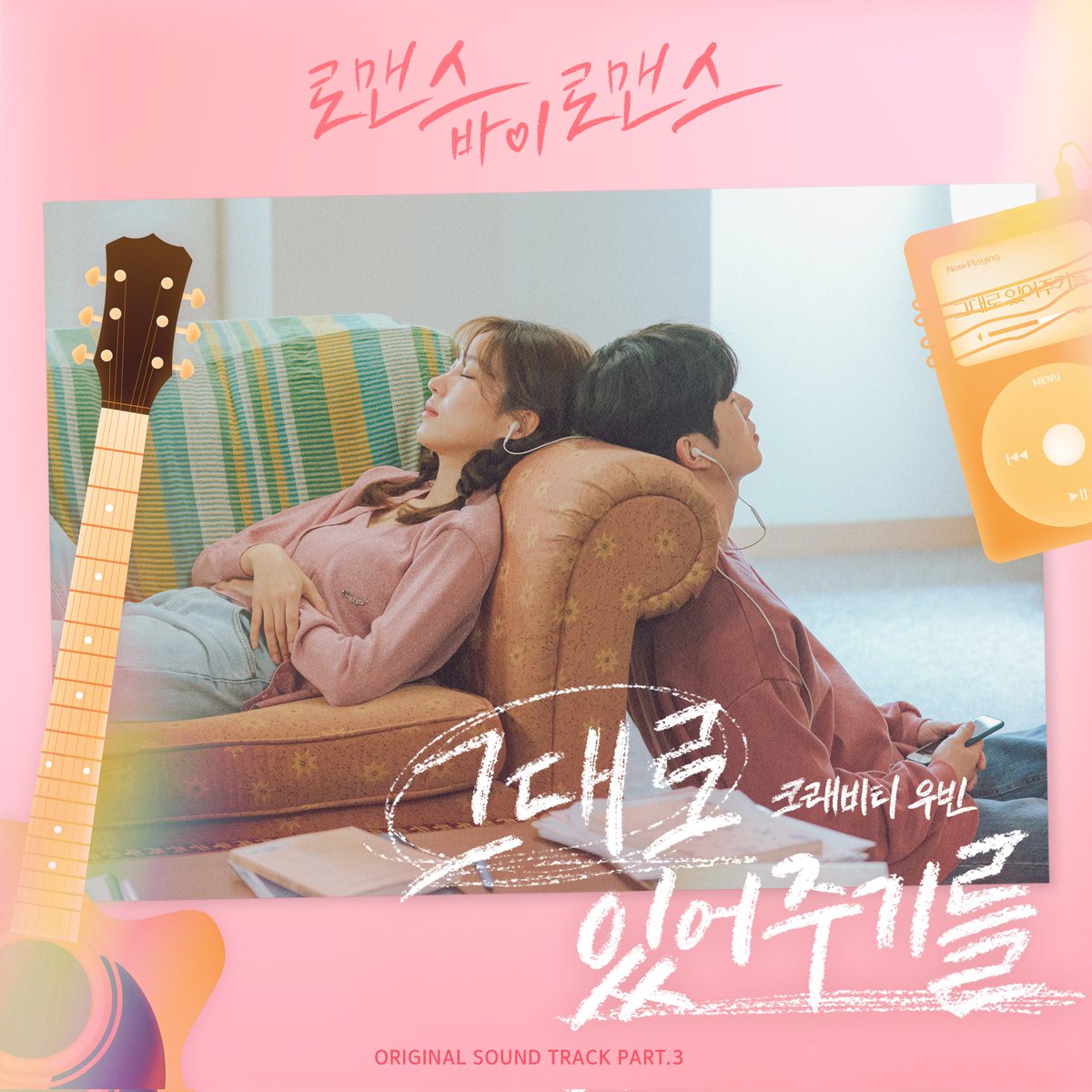 KPOPFAVE_'s tweet photo. #WOOBIN, the main vocalist of @CRAVITYstarship, dropped the 3rd soundtrack titled 'Hope You Stay' for the web series "Romance By Romance" this noon and it is available on all digital platforms now! &amp; You can also watch the series on its Official YouTube Channel. 🧩 #CRAVITY https://t.co/et0Phddzjf