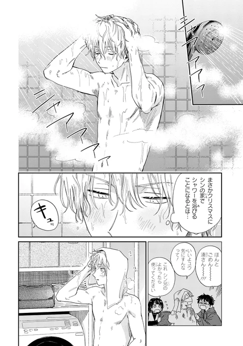 【ジーンピクシブ本日更新!!】
みなと商事コインランドリー 第19話後編
https://t.co/RydA5EENuc

クリスマス会で、シンの弟・ユウが零したジュースをかぶってしまった湊!
風邪をひかないようにちゃんとあったまってナノ～🤧
(ピクにゃん) 
