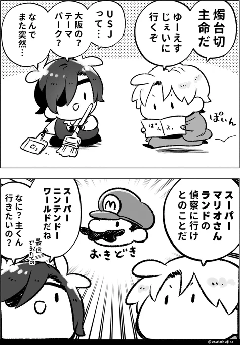急な主命