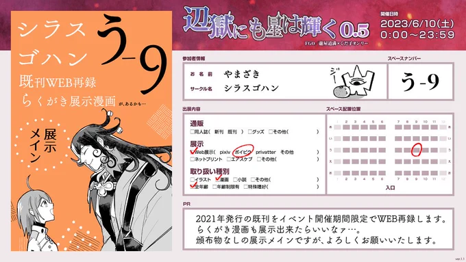 PICREA(ピクリエ)開催イベント 【辺獄にも星は輝く 0.5】 に参加します!  展示メインで参加予定です!よろしくお願いします🙇‍♂️  #辺獄にも星は輝く0610
