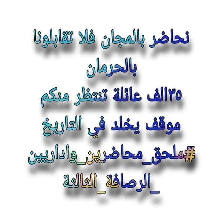 #لانريد_الا_حقنا

#العقد_مطلبنا

#ملحق_الرصافة_الثالثة 🇮🇶🇮🇶❤️❤️