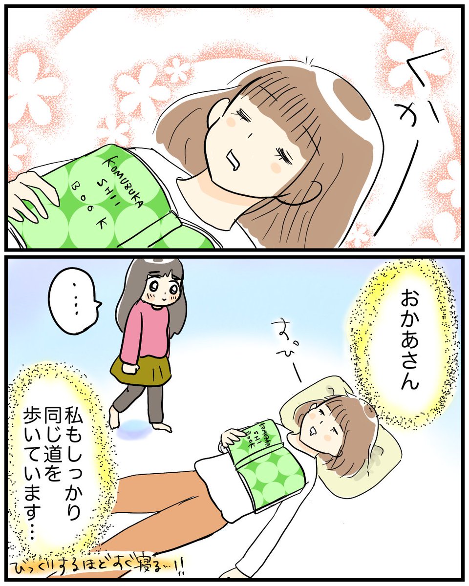 【読書家】 それはそれはぐっすりなのよ… #育児漫画 #漫画が読めるハッシュタグ