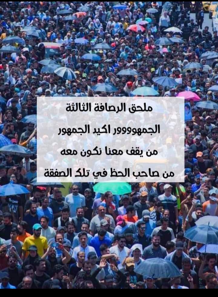 #لانريد_الا_حقنا

#العقد_مطلبنا

#ملحق_الرصافة_الثالثة 🇮🇶🇮🇶❤️❤️