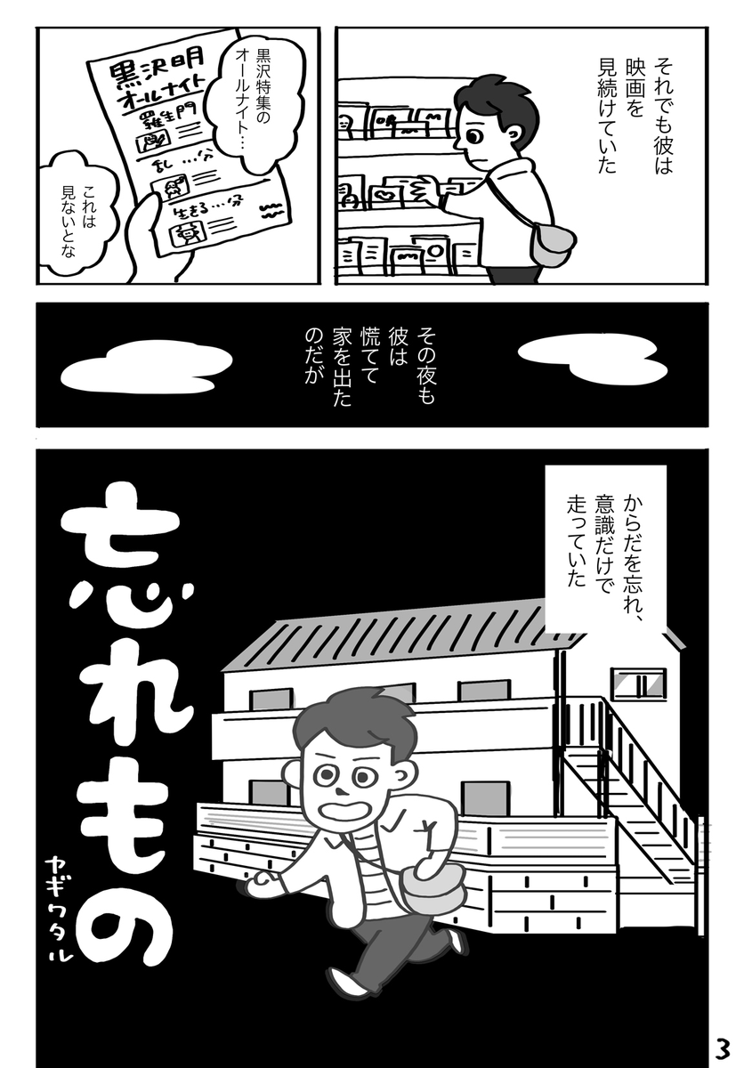 「からだを忘れて出かけてしまった人」のマンガを描きました。全16ページです。

『忘れもの』(1/4) 