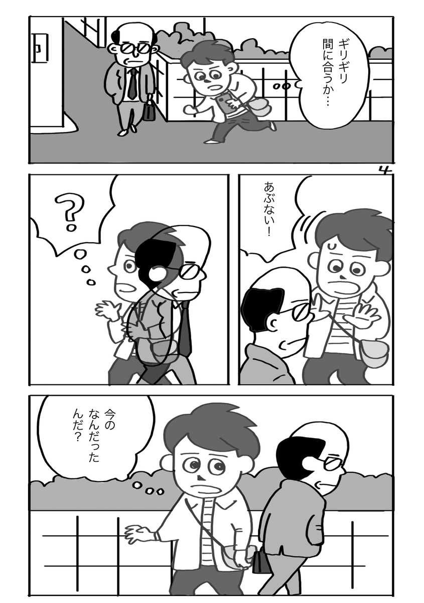 「からだを忘れて出かけてしまった人」のマンガを描きました。全16ページです。

『忘れもの』(1/4) 
