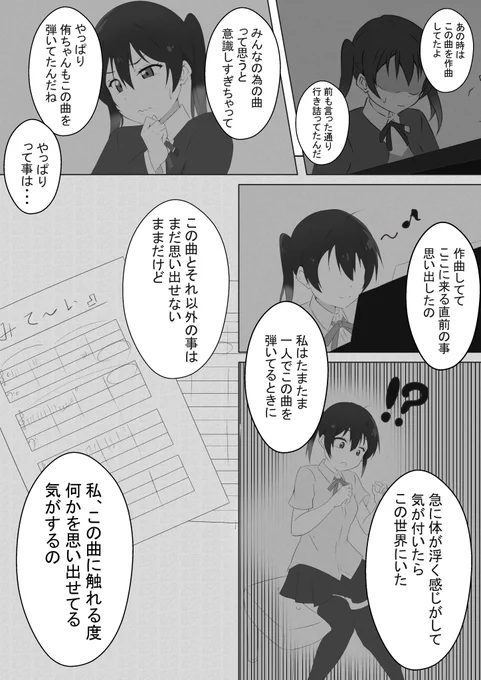 【出会った二人】⑦   #虹ヶ咲