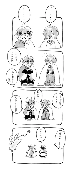 会話に困った時に「おやおやナナチ…」でお互い意思疎通する佐伯とロウ

#サイキペイント 