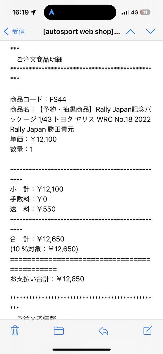 勝田選手のラリージャパン2022仕様ヤリスRally1モデルカー300台限定当たった！😀
またいつかサインもらえるといいな😀