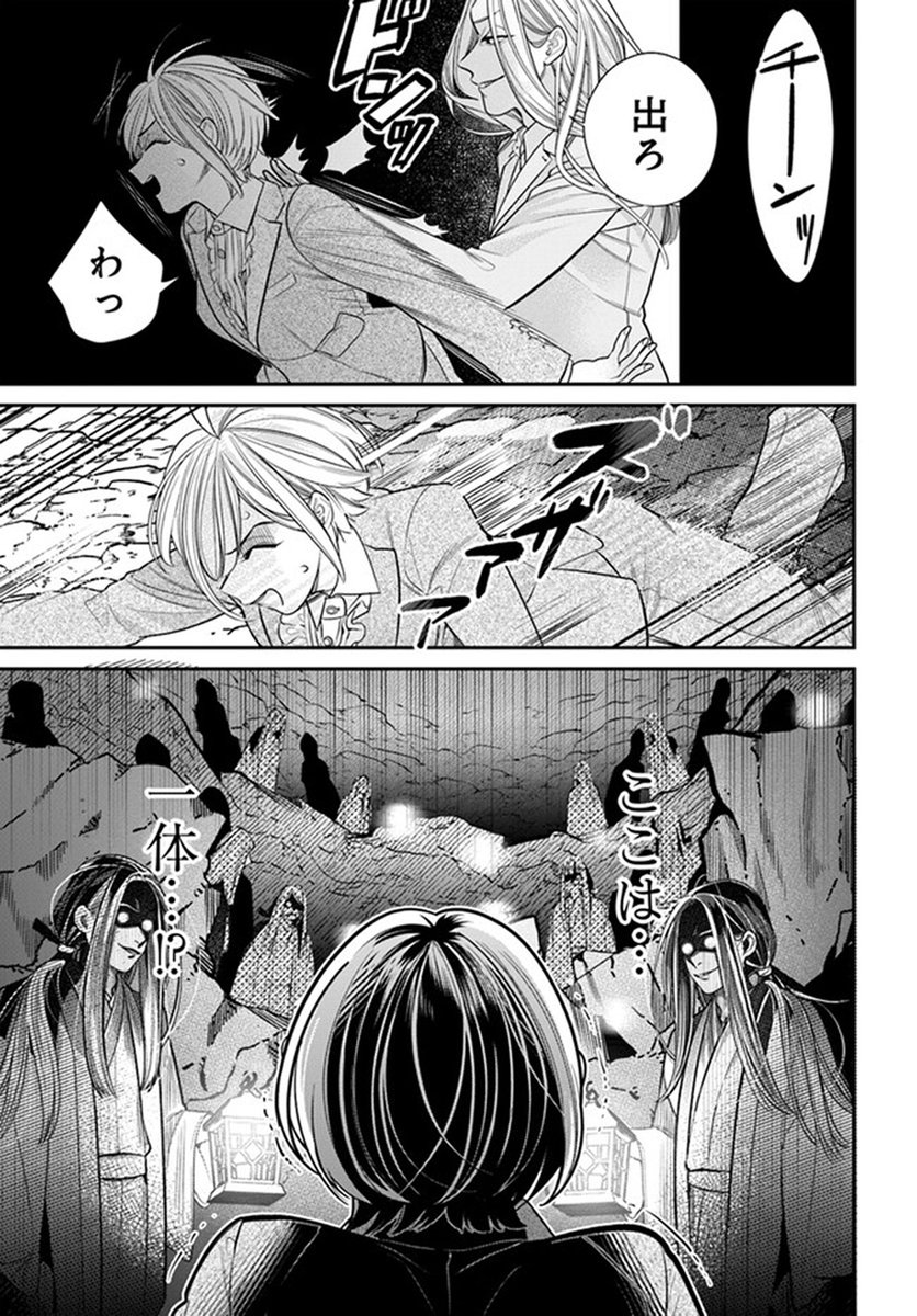 🔔更新情報🔔  『百鬼夜行とご縁組 あやかしホテルの契約夫婦』(漫画:深田華央@Hanaou_twi、原作:マサト真希@masatomaki) 13話②を公開しました! あやねが連れ去られた場所は--💀どうぞお楽しみください!   #コミックウォーカー #コミックブリッジ #百鬼夜行とご縁組