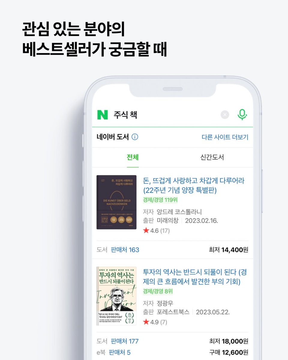 𝗡𝗔𝗩𝗘𝗥 𝗡𝗘𝗪!𝗦 | 취향에 맞는 책을 찾아주는 도서 추천 AI

찾아보는 도서와 비슷한 도서를 찾고 싶은데, 어떻게 검색해야 할지 막막하실 때, 네이버 도서 추천을 이용해 보세요. 제목, 분야, 작가 등 도서의 메타 정보를 분석, 비슷한 도서를 추천해 드립니다.