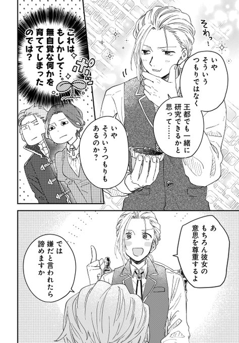 赤毛の役立たず」とクビになった魔力なしの魔女ですが、「薬草の