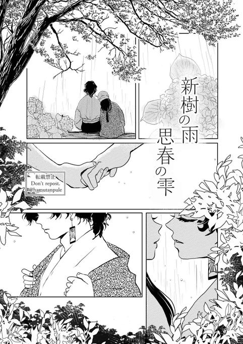 新樹の雨  思春の雫 (縁うた)  1/2