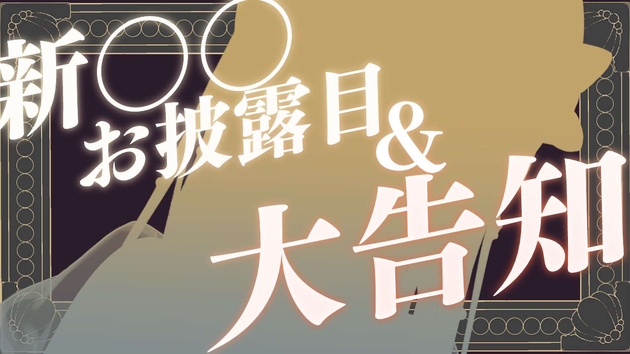 [Holo] 星街彗星 新OO展示與大告知