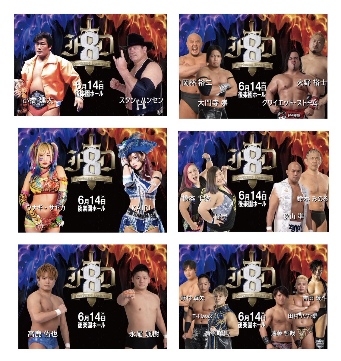 【Fortune Dream8⚔️
グッズ情報✨】
過去２度、FDに参戦し、
現在、頸髄損傷の大怪我と戦うZERO1・大谷晋二郎選手への応援ポートレートを販売致します。
※売上の全額を寄付させて頂きます。
🔹限定50セット¥2,000円
（2種類1セット）
その他大会情報、チケット💁‍♂️fortune-kk.com/info/
#小橋建太