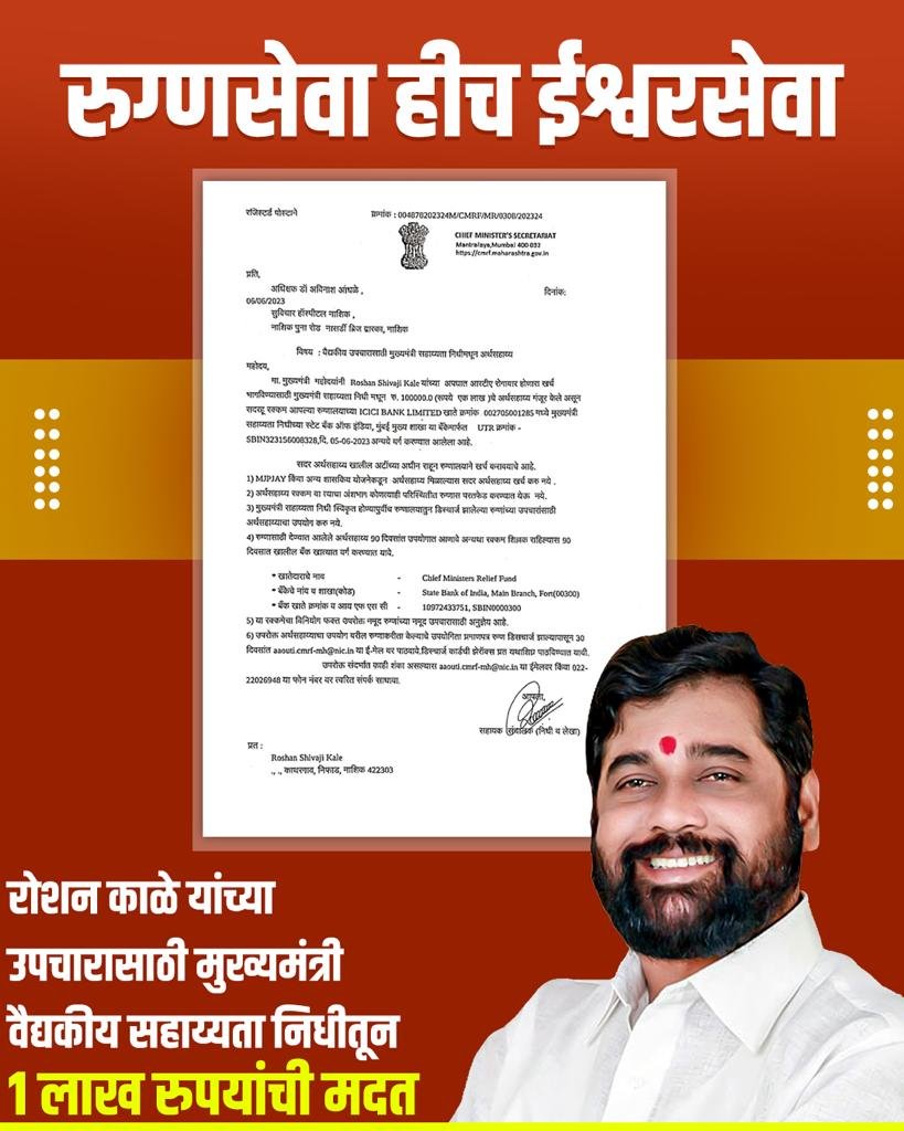 Dr. Shrikant Shinde Foundation tweet media