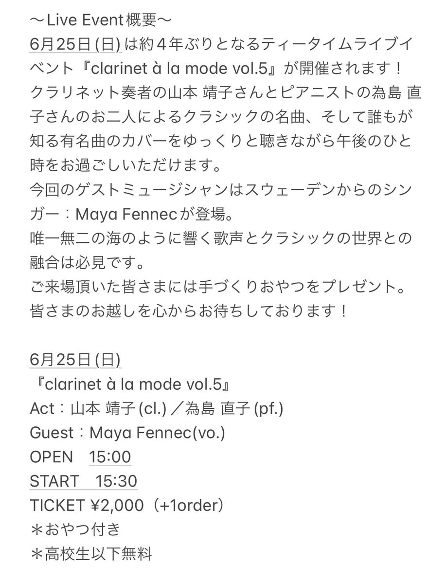 hkztomdk's tweet image. 本日は19時より通常営業となります!
皆さまのご来店を心よりお待ちしております!
6月25日(日)の『clarinet à la mode vol.5』は定員数に達しましたためSold Outとなりましたのでお知らせいたします。
ご予約頂いた皆さまには大変感謝申し上げます。
お早めのご来場をお勧め致します。