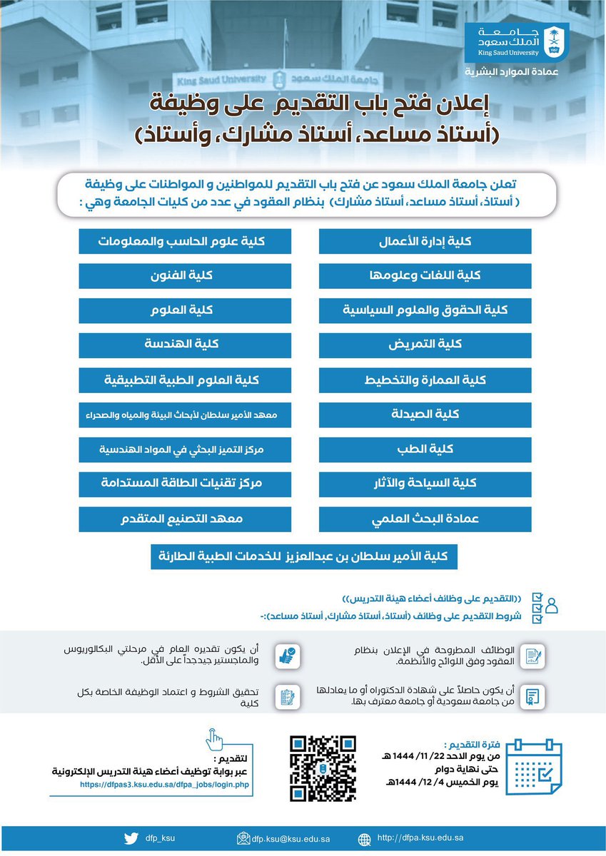 ax1ii's tweet photo. أعلنت #جامعة_الملك_سعود عن فتح باب التقديم على وظائف أكاديمية بنظام العقود :
https://t.co/2fSJkhimWm
#توظيف #شواغر_وظيفية https://t.co/r9Bqbmswoc