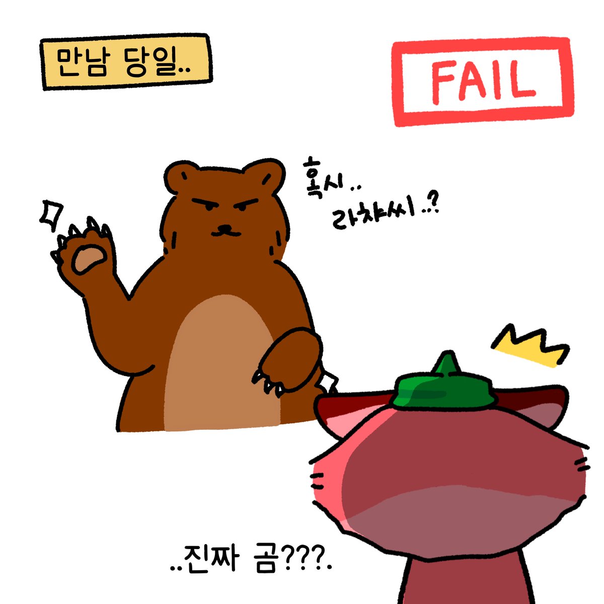secret_pipe's tweet photo. 라차의 이성 만나는법2(2) #인터넷 https://t.co/M5L38QCxyh