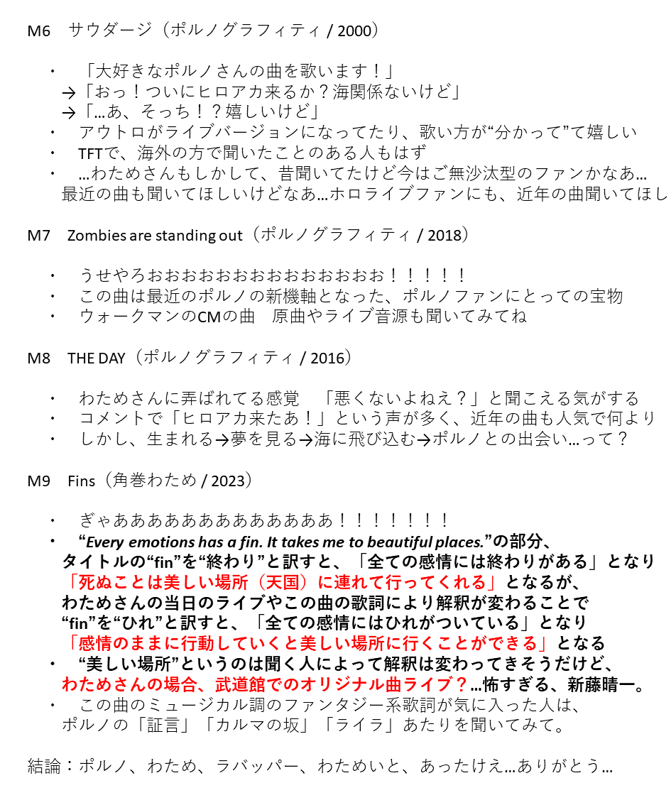 【ポルノファンが見た 角巻わため'THE DAY'】

 最後の一文が全てですけどね。

#ポルノグラフィティ 
#角巻わため生誕祭2023