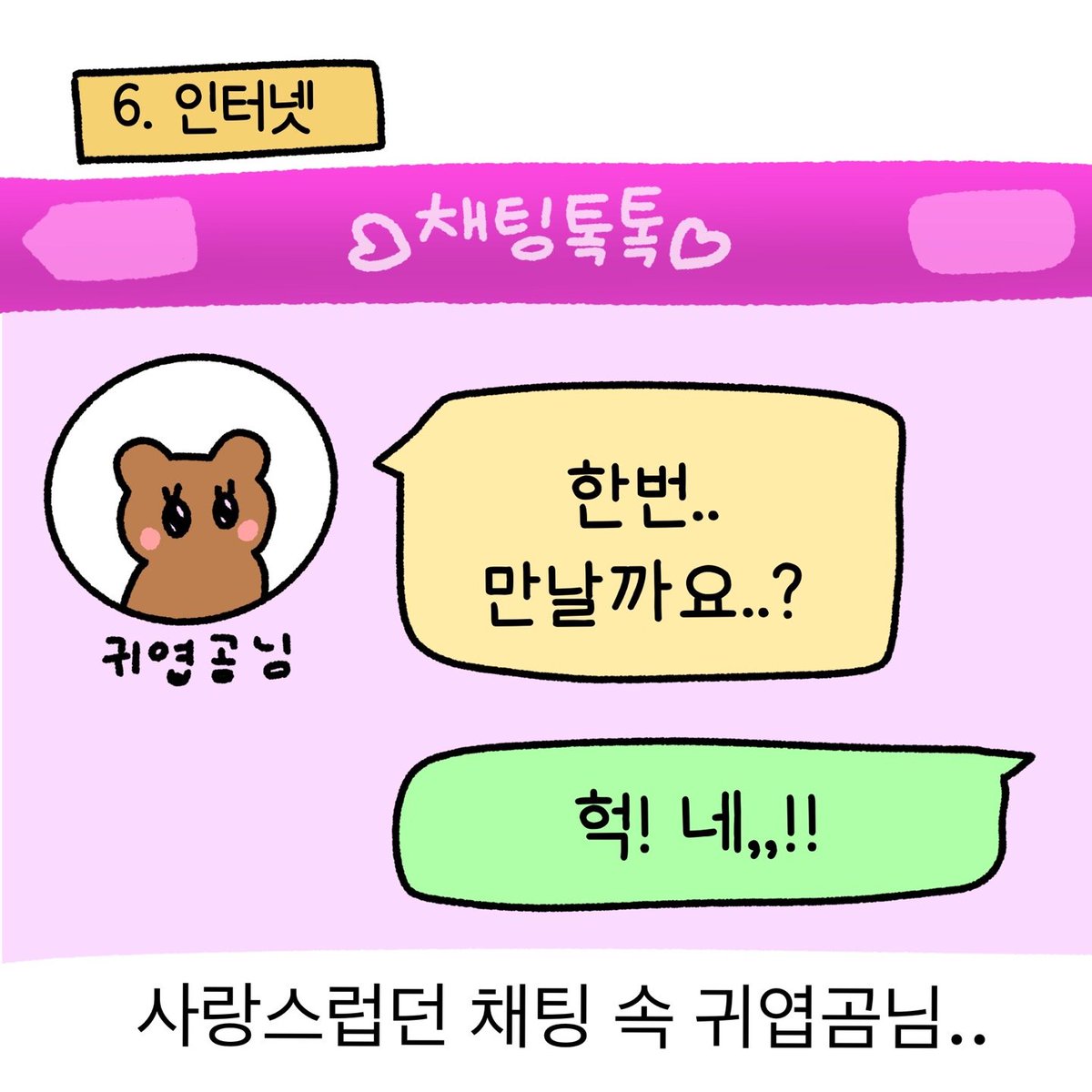 secret_pipe's tweet photo. 라차의 이성 만나는법2(2) #인터넷 https://t.co/M5L38QCxyh