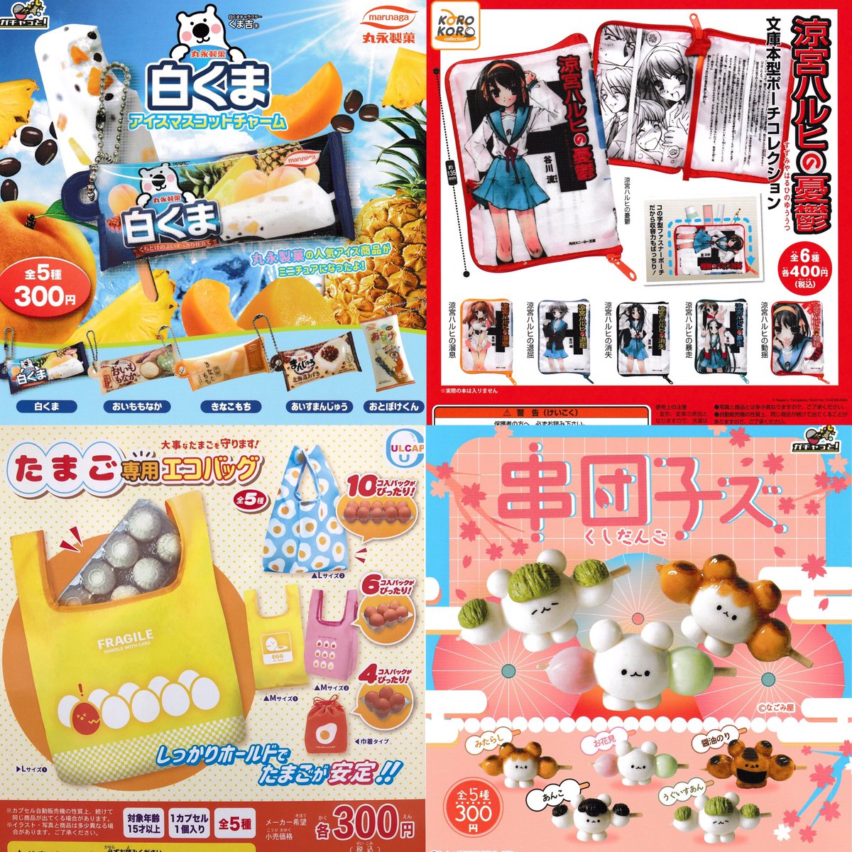 ★ガチャガチャ　まとめ売り　未開封160点以上 超速報】 6月8日(木)は16種入荷！ #ガチャガチャ