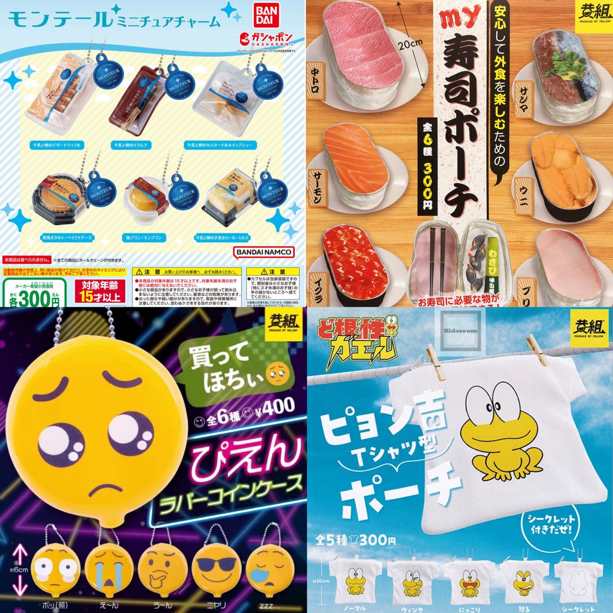 ★ガチャガチャ　まとめ売り　未開封160点以上 超速報】 6月8日(木)は16種入荷！ #ガチャガチャ