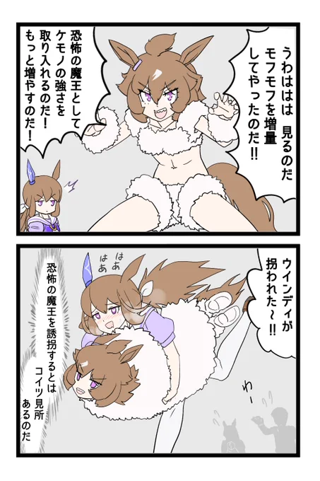 ファーwww #ウマ娘 #シンコウウインディ #アドマイヤベガ