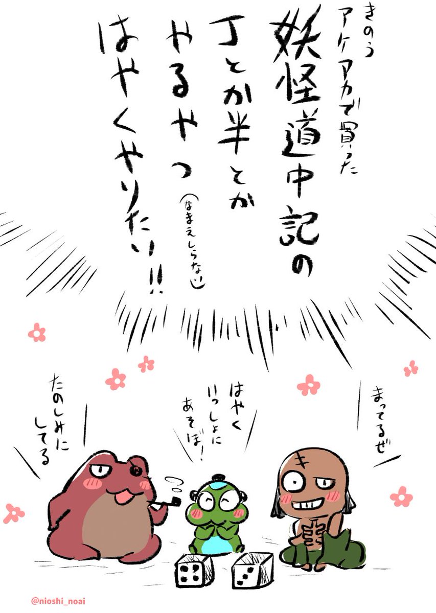 昨日買ったアケアカ版妖怪道中記を早く遊びたい!! #妖怪道中記