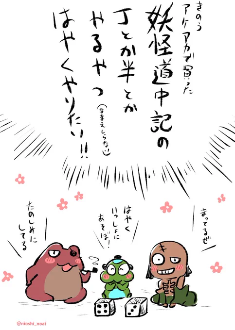 昨日買ったアケアカ版妖怪道中記を早く遊びたい!! #妖怪道中記