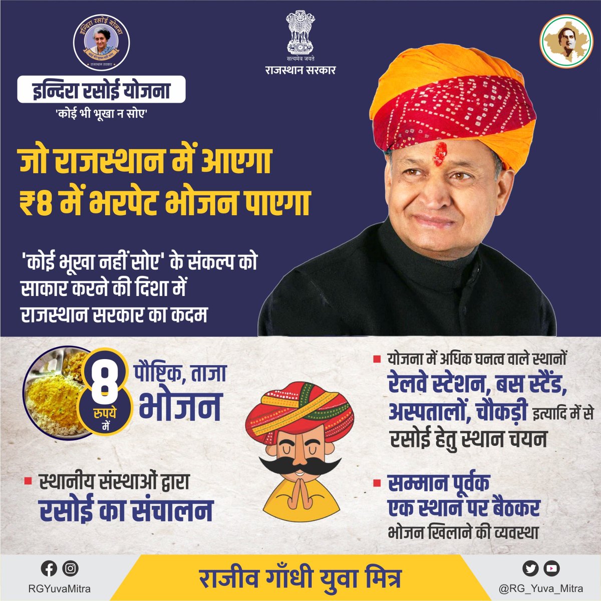 RG_Yuva_Mitra's tweet photo. जो राजस्थान में आएगा 
₹8 में भरपेट भोजन पाएगा

#Rajasthan https://t.co/LArGlG3VAa