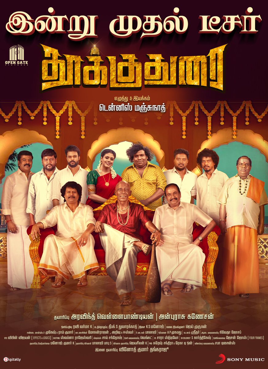 Make way for the fun #Thookudurai teaser releasing at 6PM TODAY! 🥳

➡️ SMI.lnk.to/UnemployedAnth…

#ThookuduraiTeaser

🎬 @dennisfilmzone
@opengatepicture @iYogiBabu @IamIneya #MottaRajendran @smahesh0603 @Bala_actor @Senrayanoffl