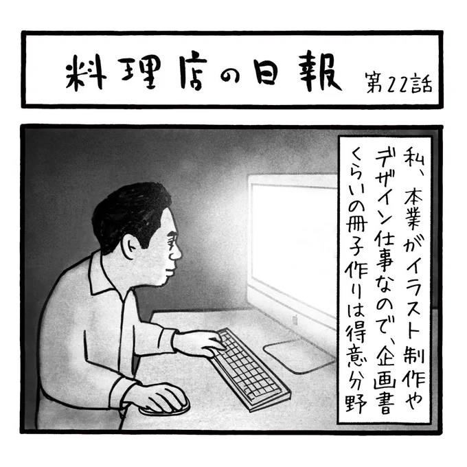 「料理店の日報」
第22話
なんか怪しい流れに。。。
#料理店の日報 