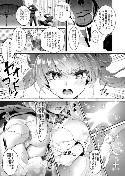 元魔法少女が悪の組織に捉えられて「催〇」「〇脳」されて、敵だった戦闘員に風〇嬢としてお相手する話2/2 https://t.co/mddM696xIH