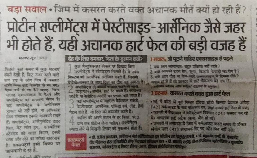 Rajesh__Jamaal's tweet photo. जिम मे कसरत करते वक्त अचानक मौतें क्यों हो रही है ?
#protein_supplements #lifestyle https://t.co/O3frwve5Ls